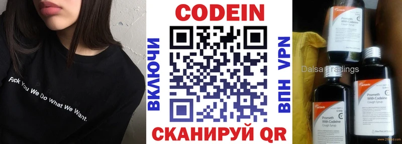 Кодеин Purple Drank Красный Кут