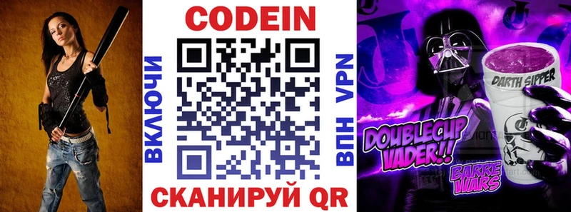 Codein напиток Lean (лин)  Купить где  Красный Кут 